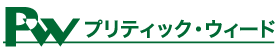 有限会社プリティック・ウィード