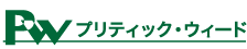 有限会社プリティック・ウィード